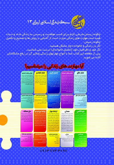 آموزش مهارت های زندگی از دیدگاه اسلام و روانشناسان غربی